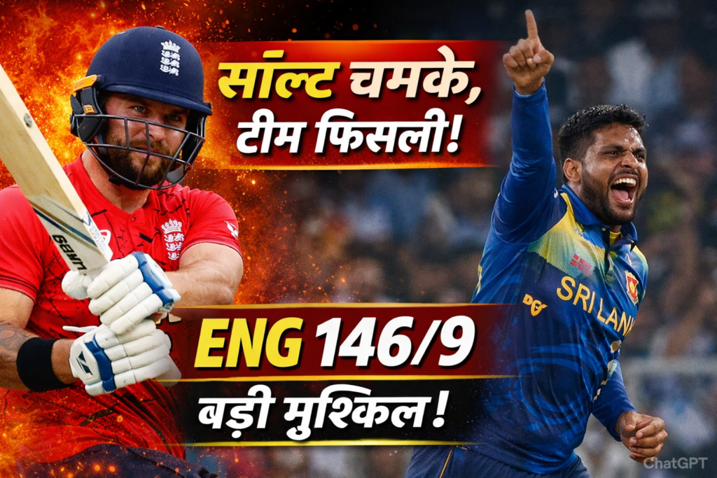 England vs Sri Lanka Full Scorecard in Hindi